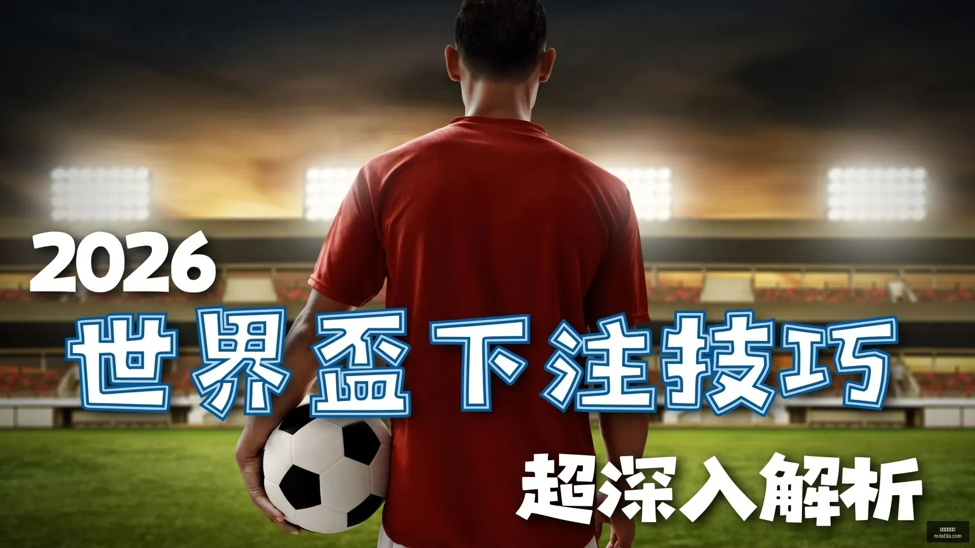 红魔与红军,握手言和展,实力,星空体育官网,星空体育App,星空体育直播,星空体育平台,星空体育入口