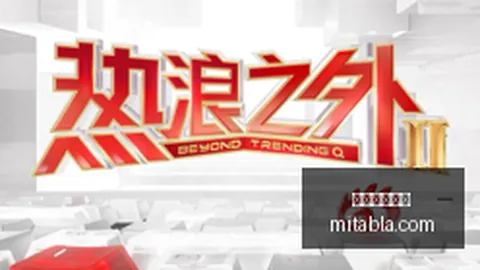 电竞战队领跑，新赛季目标冠军